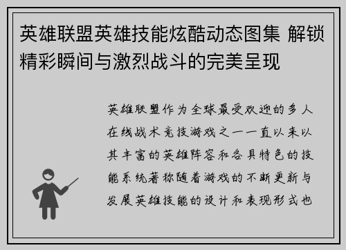 英雄联盟英雄技能炫酷动态图集 解锁精彩瞬间与激烈战斗的完美呈现