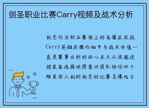 剑圣职业比赛Carry视频及战术分析