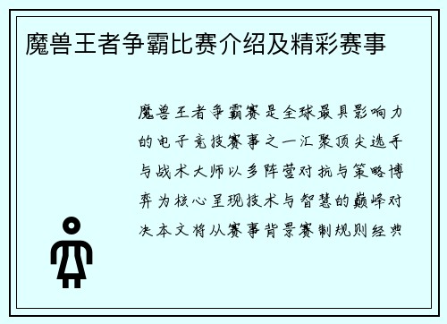 魔兽王者争霸比赛介绍及精彩赛事