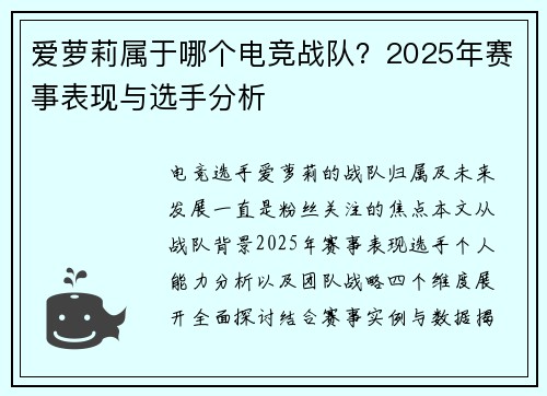 爱萝莉属于哪个电竞战队？2025年赛事表现与选手分析