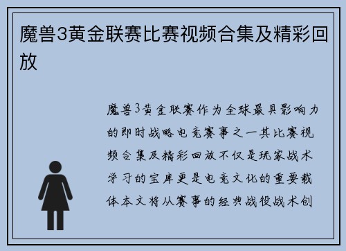 魔兽3黄金联赛比赛视频合集及精彩回放